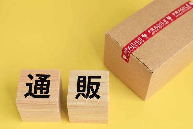 買う・購入・通販