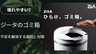 ジータのゴミ箱は壊れやすい