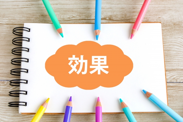 効果